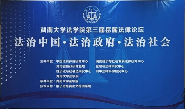 香香漫画
第三届岳麓法律论坛-qq.jpg